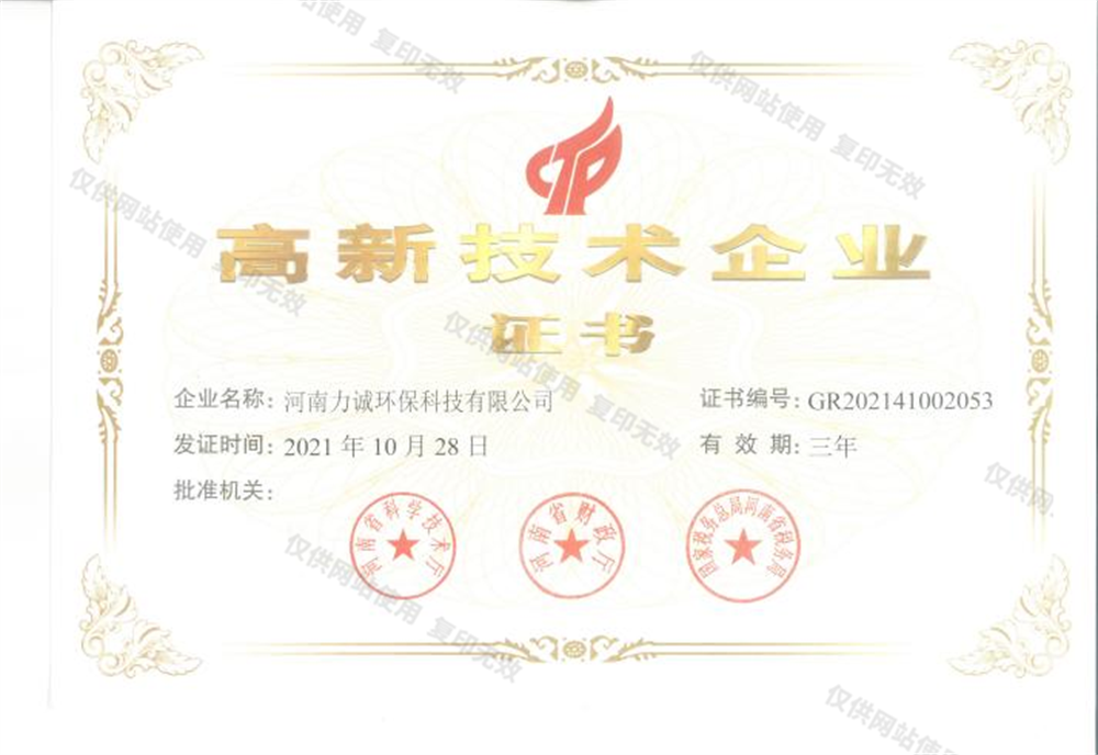 高新技術企業(yè)證書