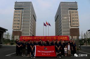力誠環(huán)?！包h在我心中”紅色學習團建活動